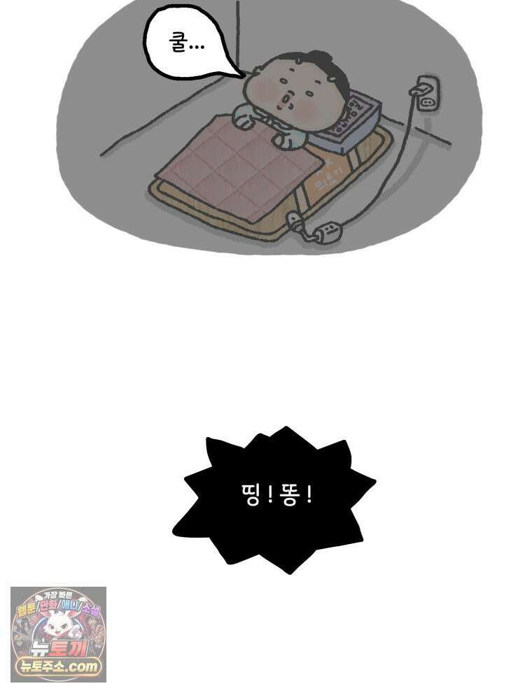유니유니툰 1화 취준생의 일상 3
