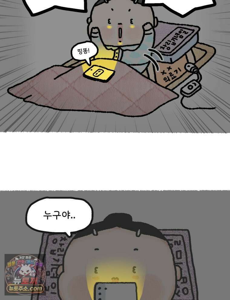 유니유니툰 1화 취준생의 일상 5