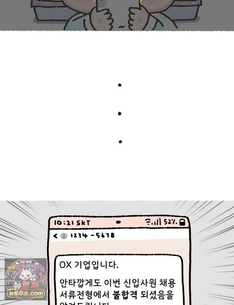 유니유니툰 1화 취준생의 일상 6