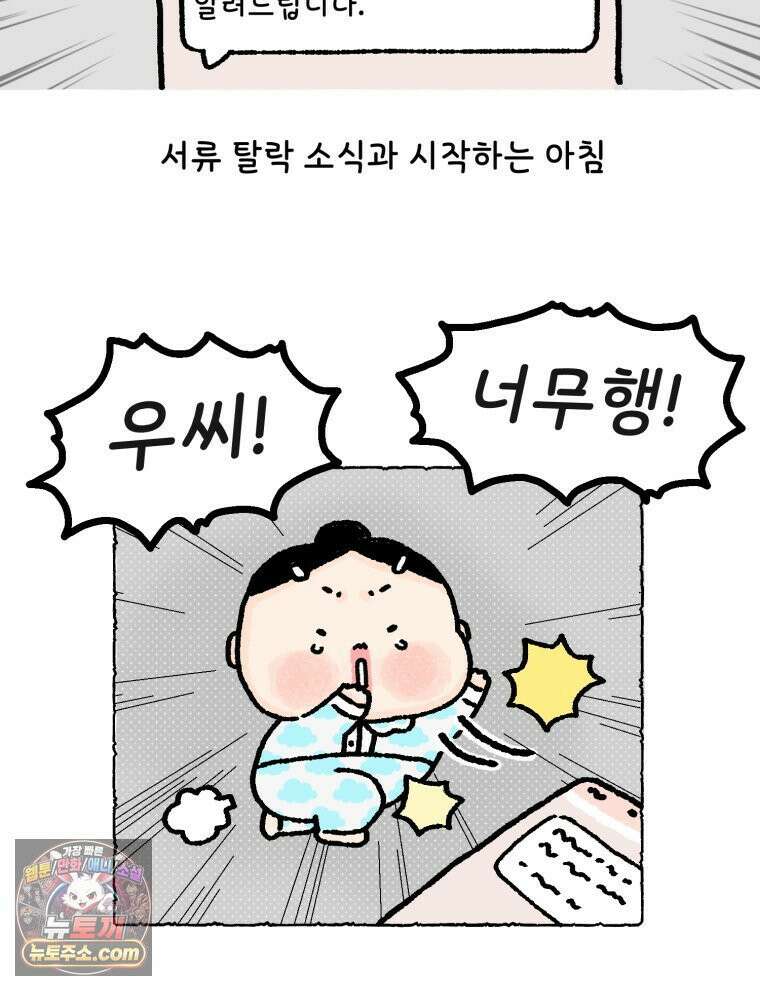 유니유니툰 1화 취준생의 일상 7