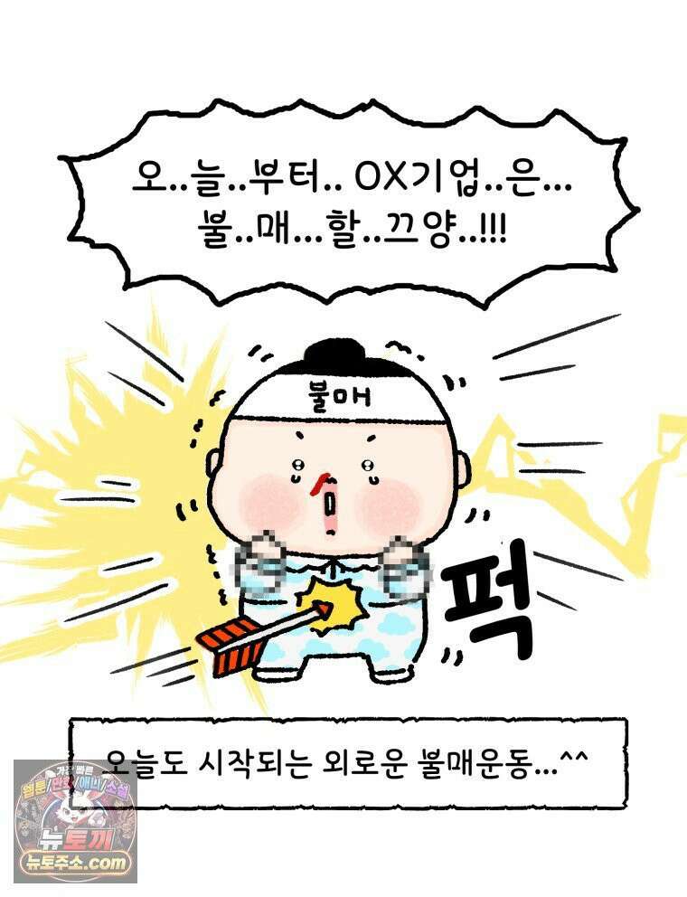 유니유니툰 1화 취준생의 일상 8