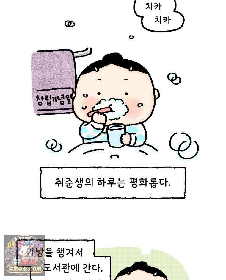 유니유니툰 1화 취준생의 일상 11