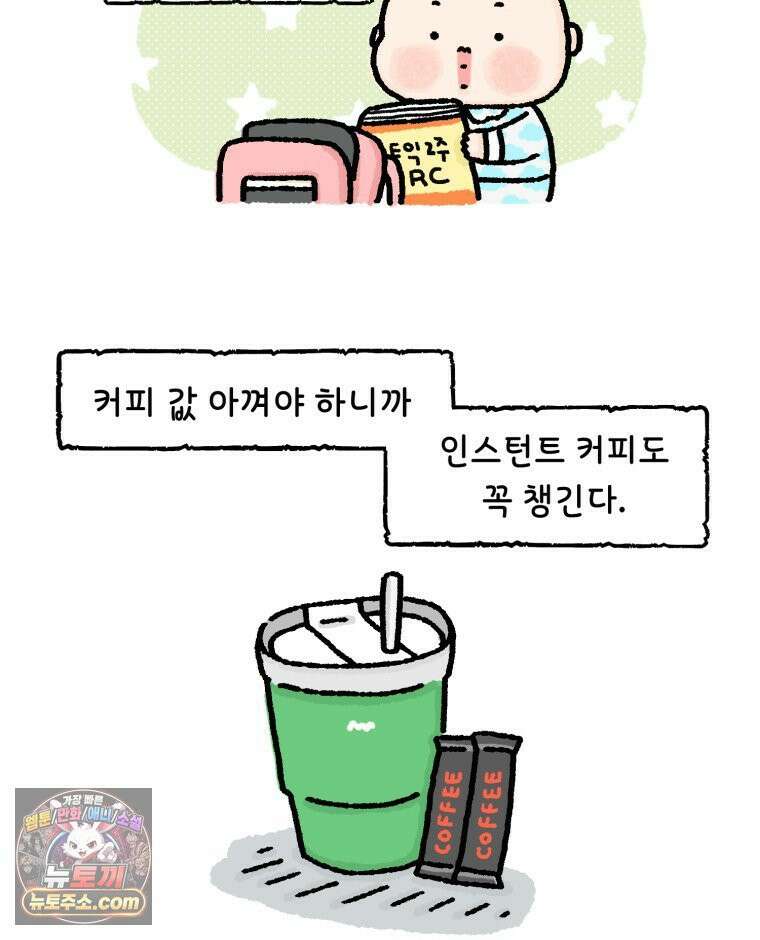 유니유니툰 1화 취준생의 일상 12
