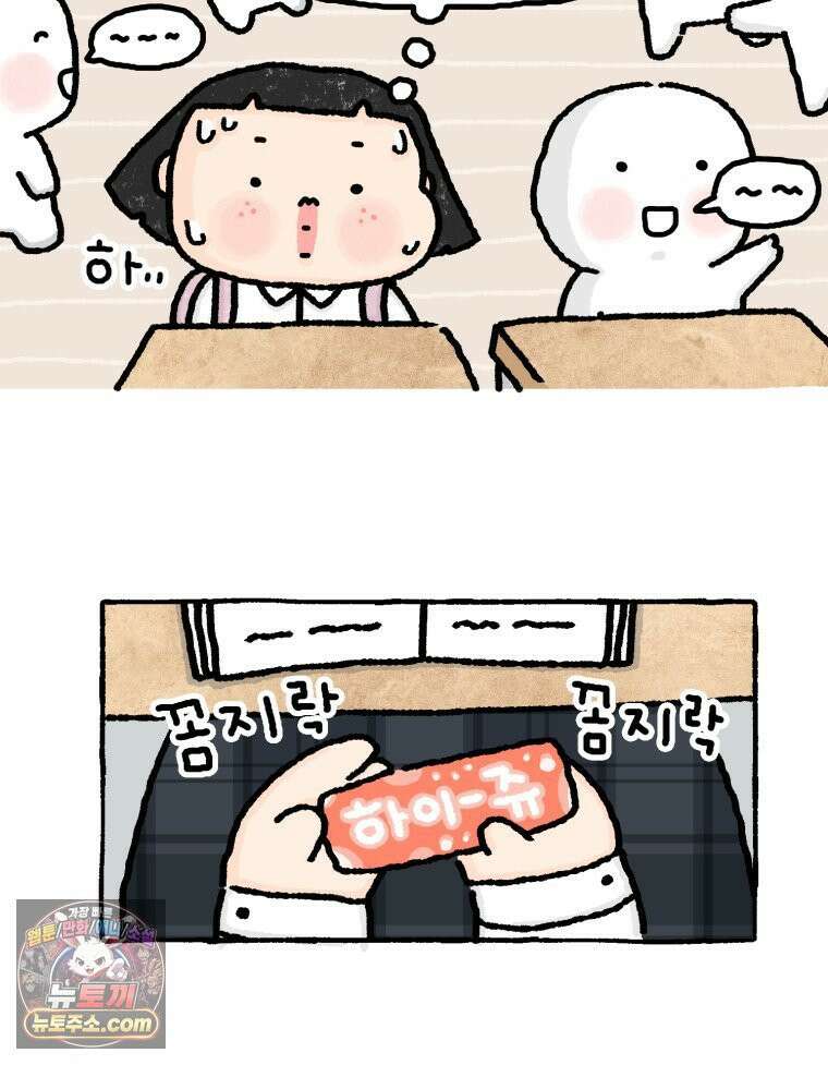 유니유니툰 21화． 내향인의 소개팅4 2