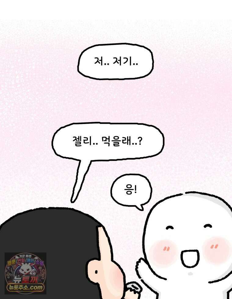 유니유니툰 21화． 내향인의 소개팅4 3