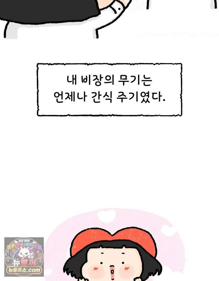 유니유니툰 21화． 내향인의 소개팅4 4
