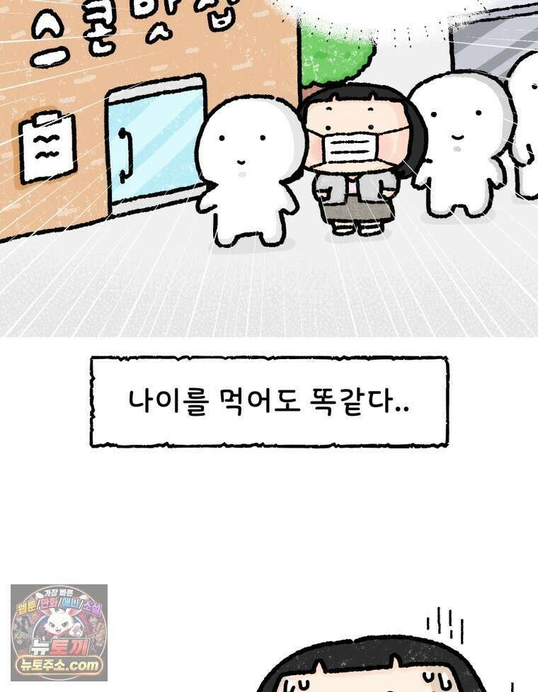 유니유니툰 21화． 내향인의 소개팅4 6