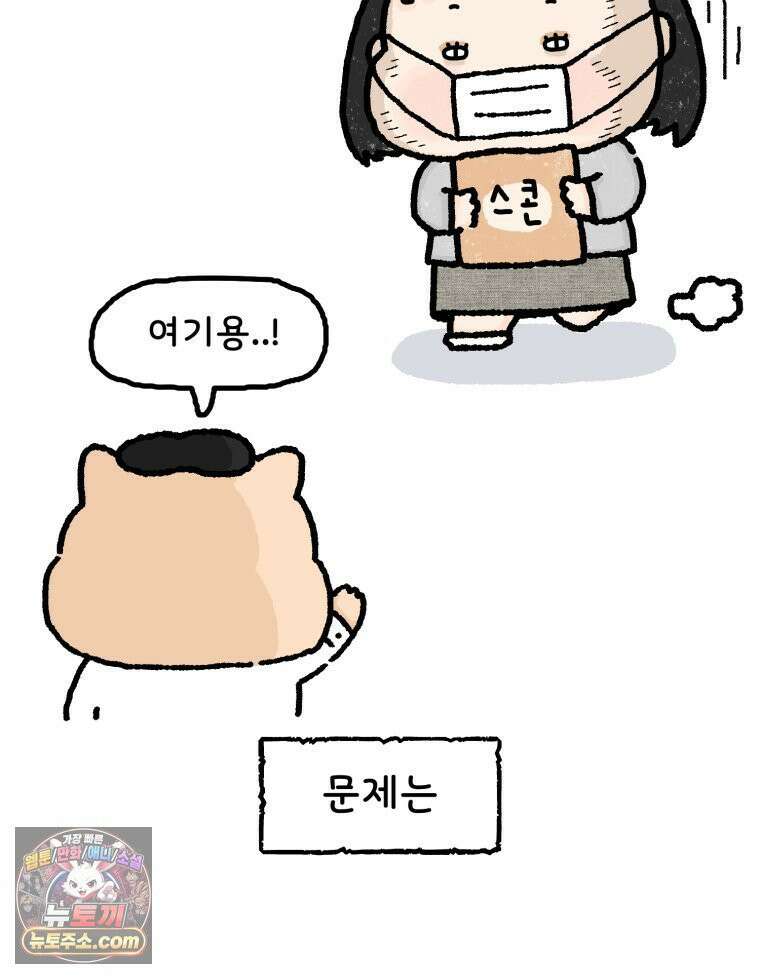 유니유니툰 21화． 내향인의 소개팅4 7