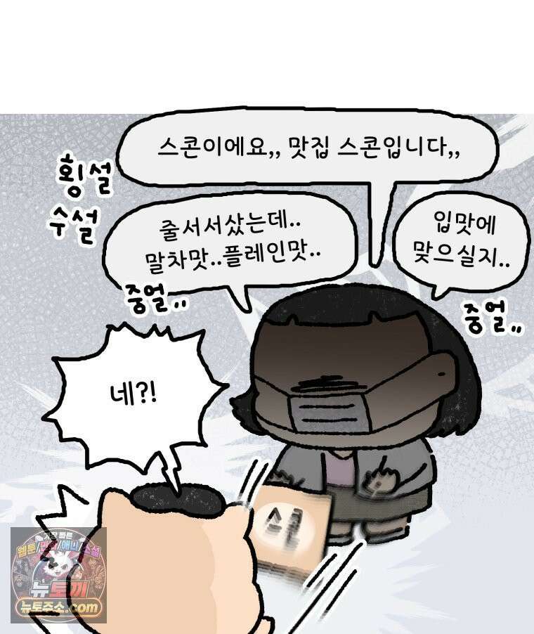 유니유니툰 21화． 내향인의 소개팅4 8