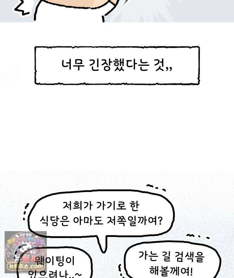 유니유니툰 21화． 내향인의 소개팅4 9