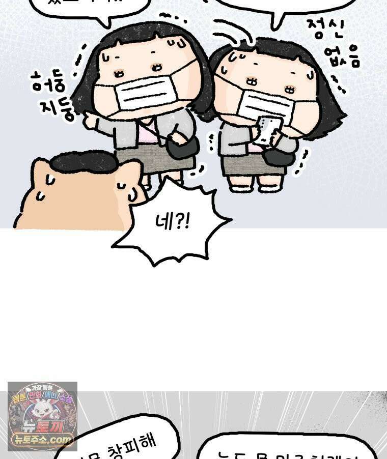유니유니툰 21화． 내향인의 소개팅4 10