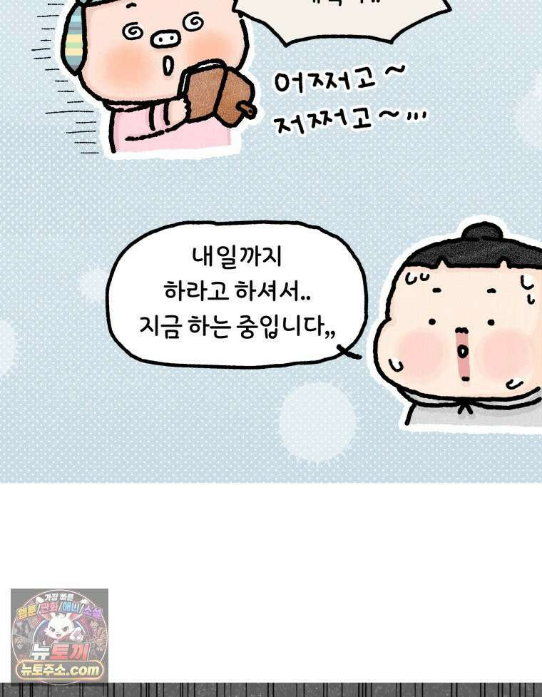 유니유니툰 26화． 야밤에 생긴 일2 6