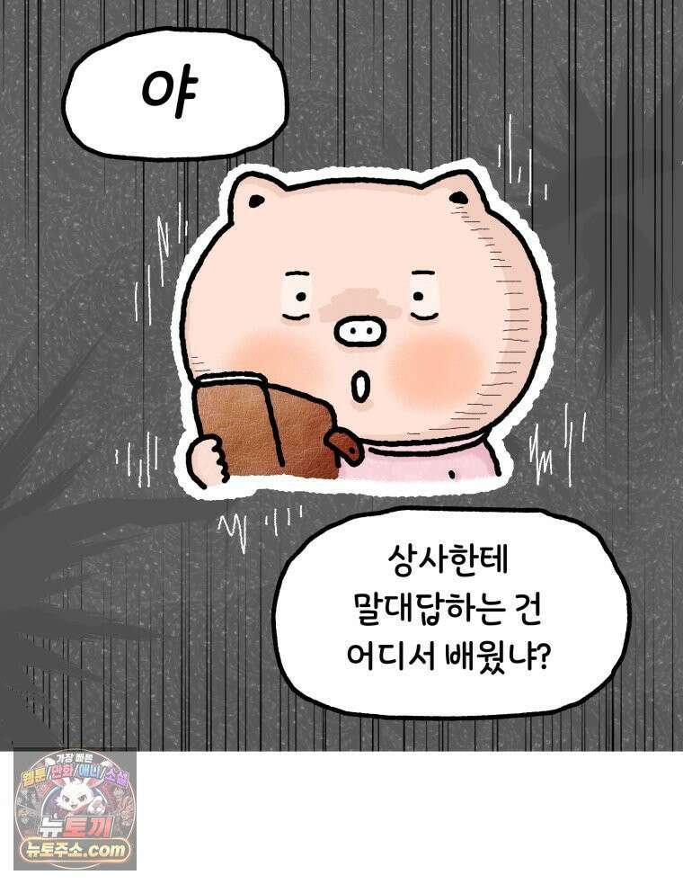 유니유니툰 26화． 야밤에 생긴 일2 7
