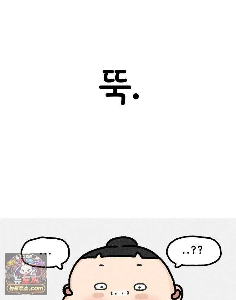 유니유니툰 26화． 야밤에 생긴 일2 9