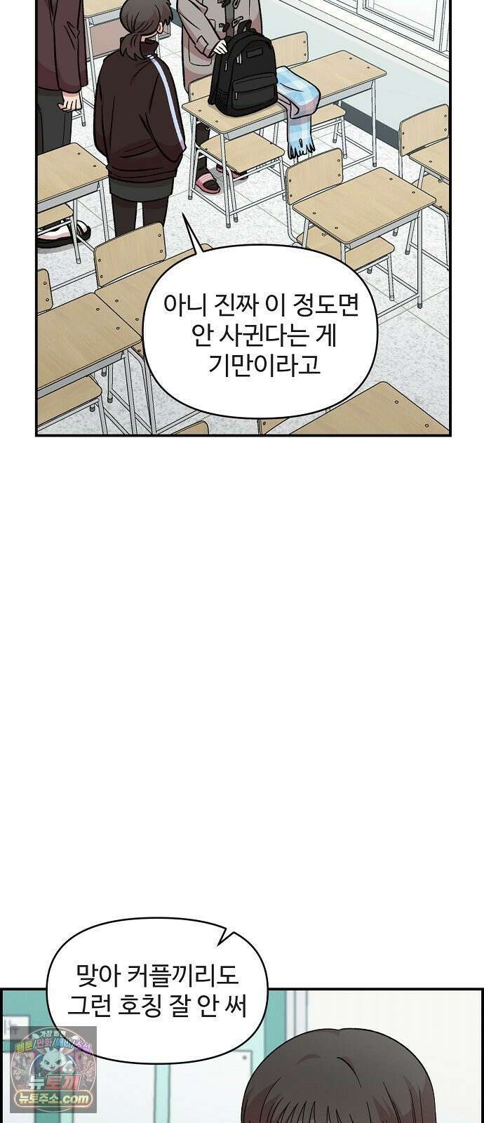 소꿉친구 컴플렉스 51화 8