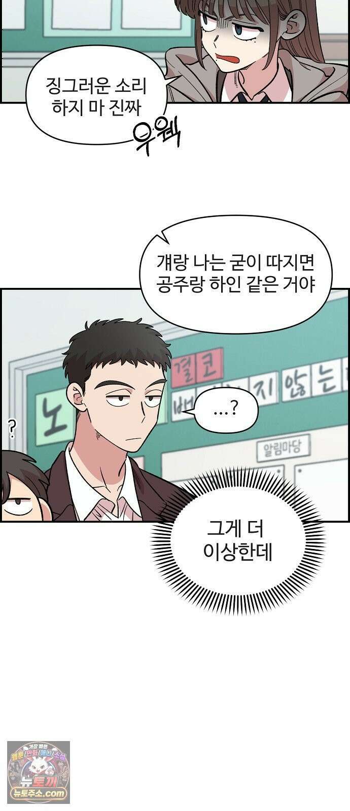 소꿉친구 컴플렉스 51화 9