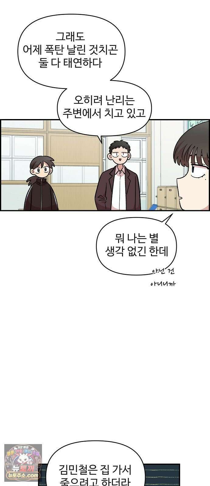 소꿉친구 컴플렉스 51화 10