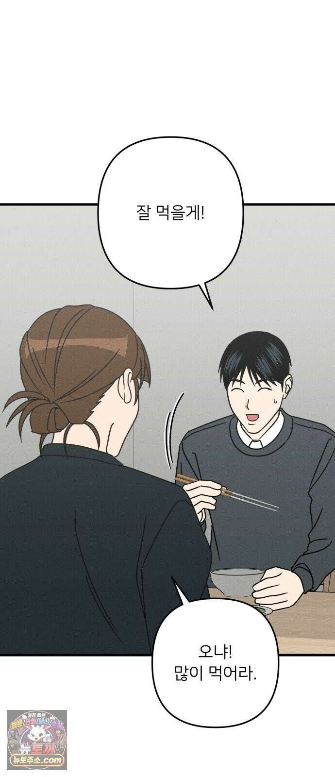 누가 어른 되면 다 된댔어? 107화 2