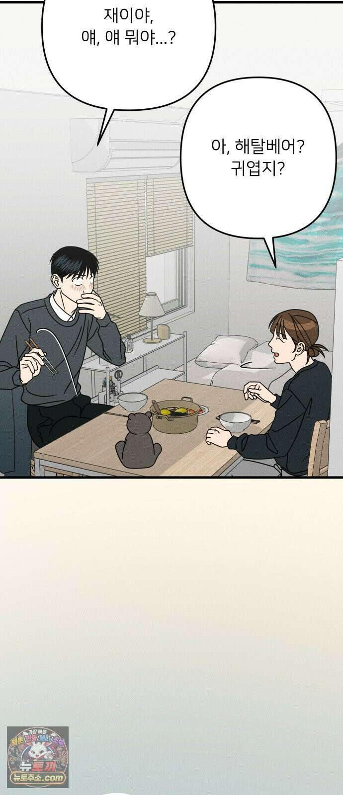 누가 어른 되면 다 된댔어? 107화 7