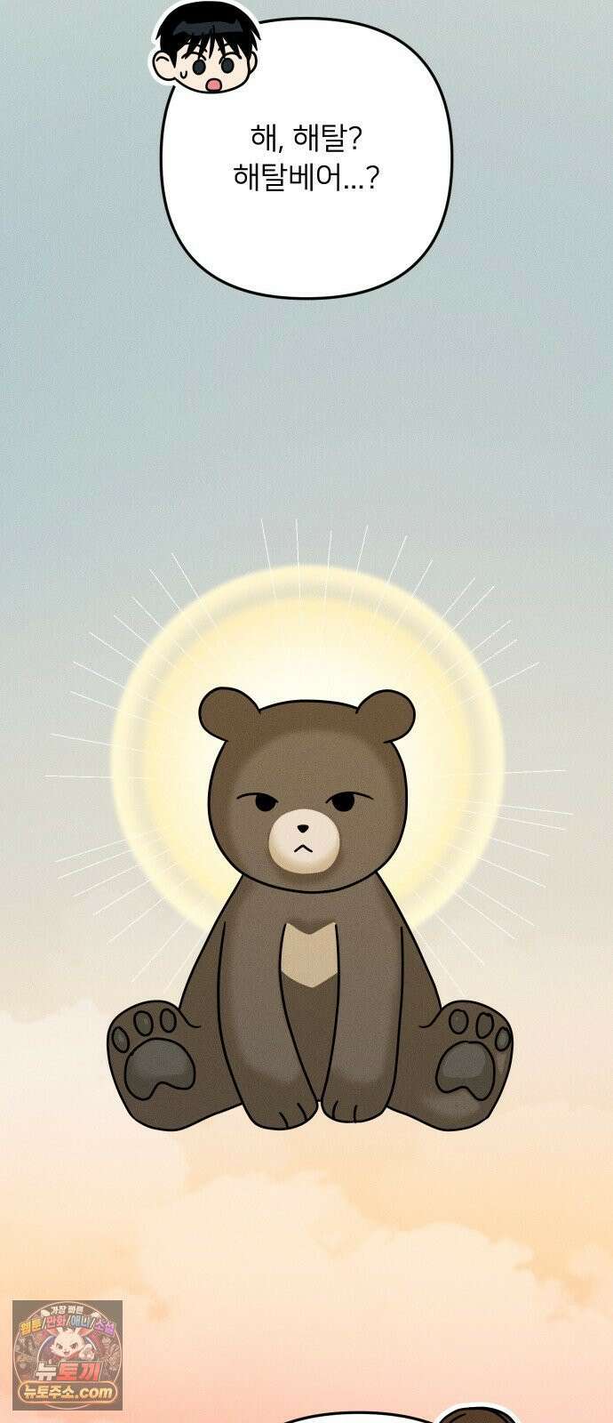 누가 어른 되면 다 된댔어? 107화 8