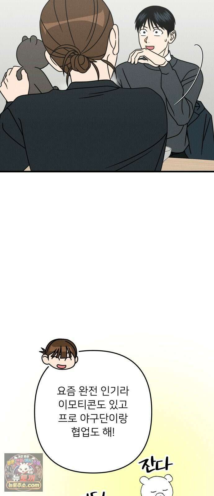 누가 어른 되면 다 된댔어? 107화 11