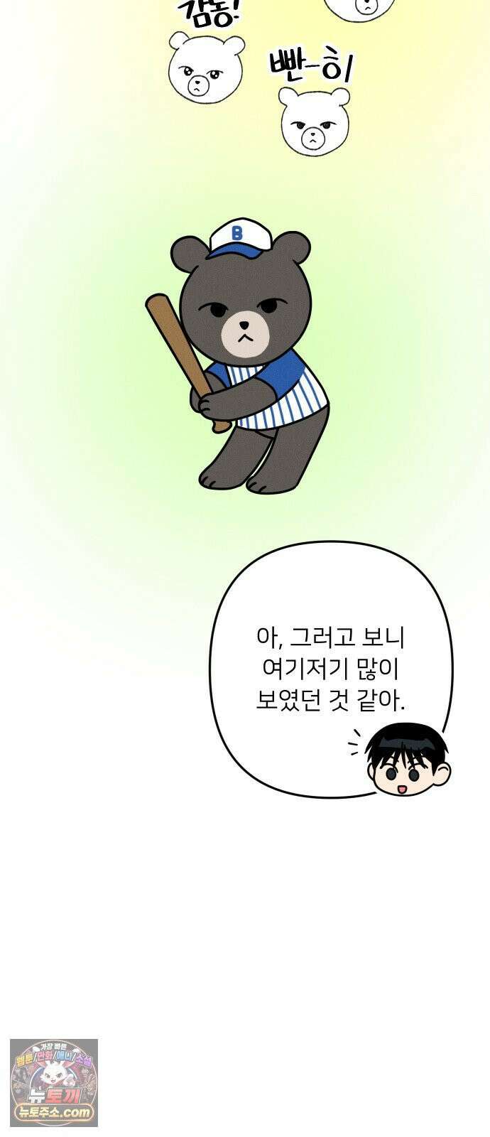 누가 어른 되면 다 된댔어? 107화 12