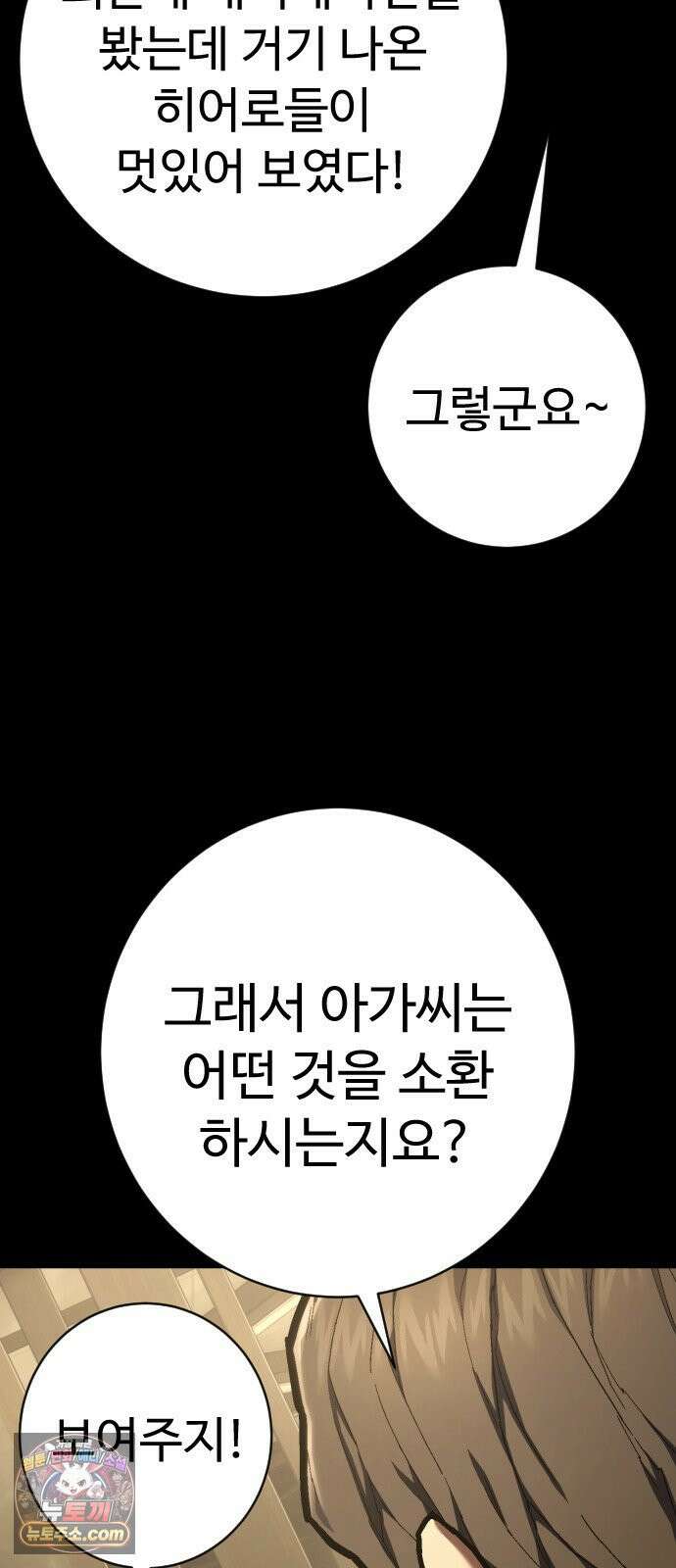 사형집행관 시즌2 6화 : 히로 6
