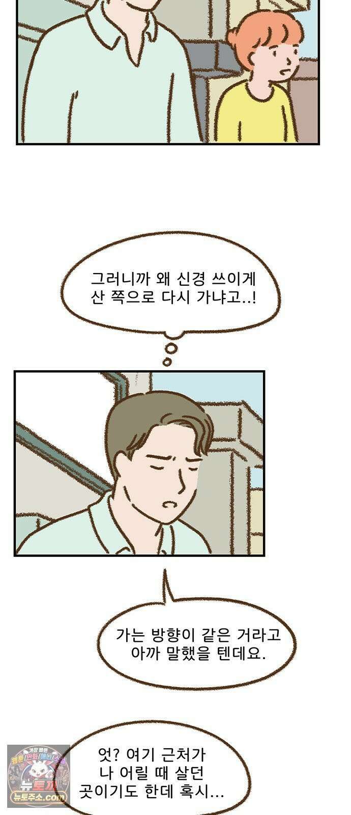 추억이 찾아오는 가게 99． 추억 아흔아홉, 2