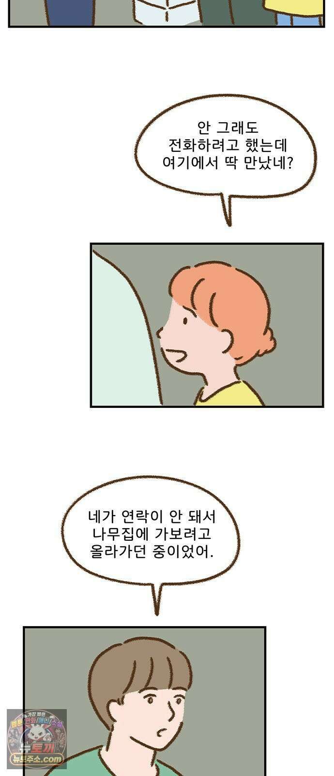 추억이 찾아오는 가게 99． 추억 아흔아홉, 8