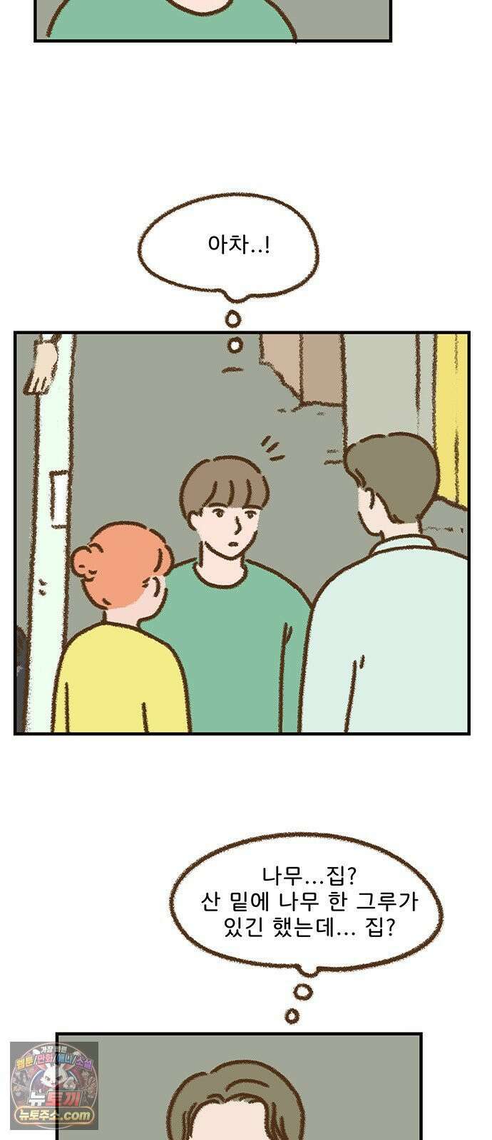 추억이 찾아오는 가게 99． 추억 아흔아홉, 9