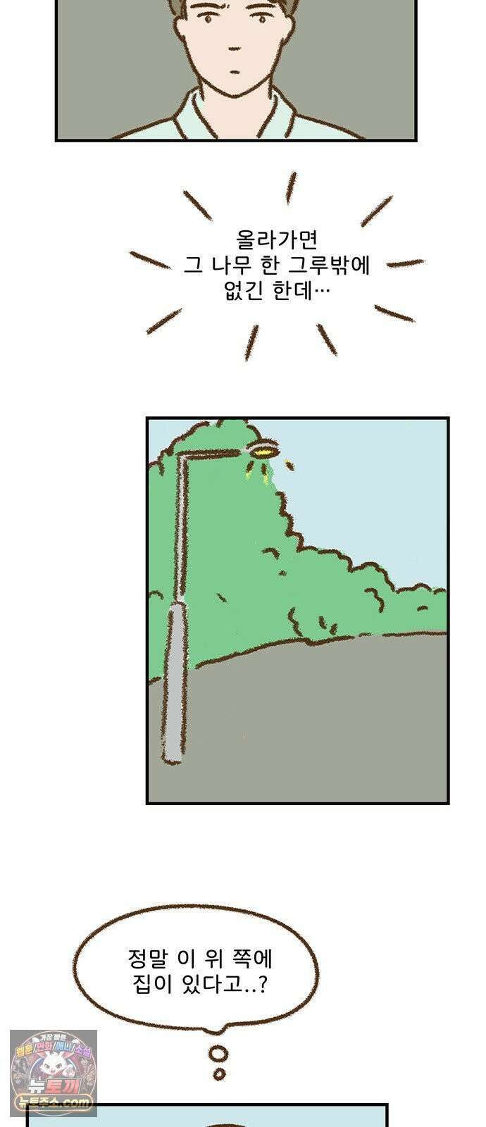 추억이 찾아오는 가게 99． 추억 아흔아홉, 10