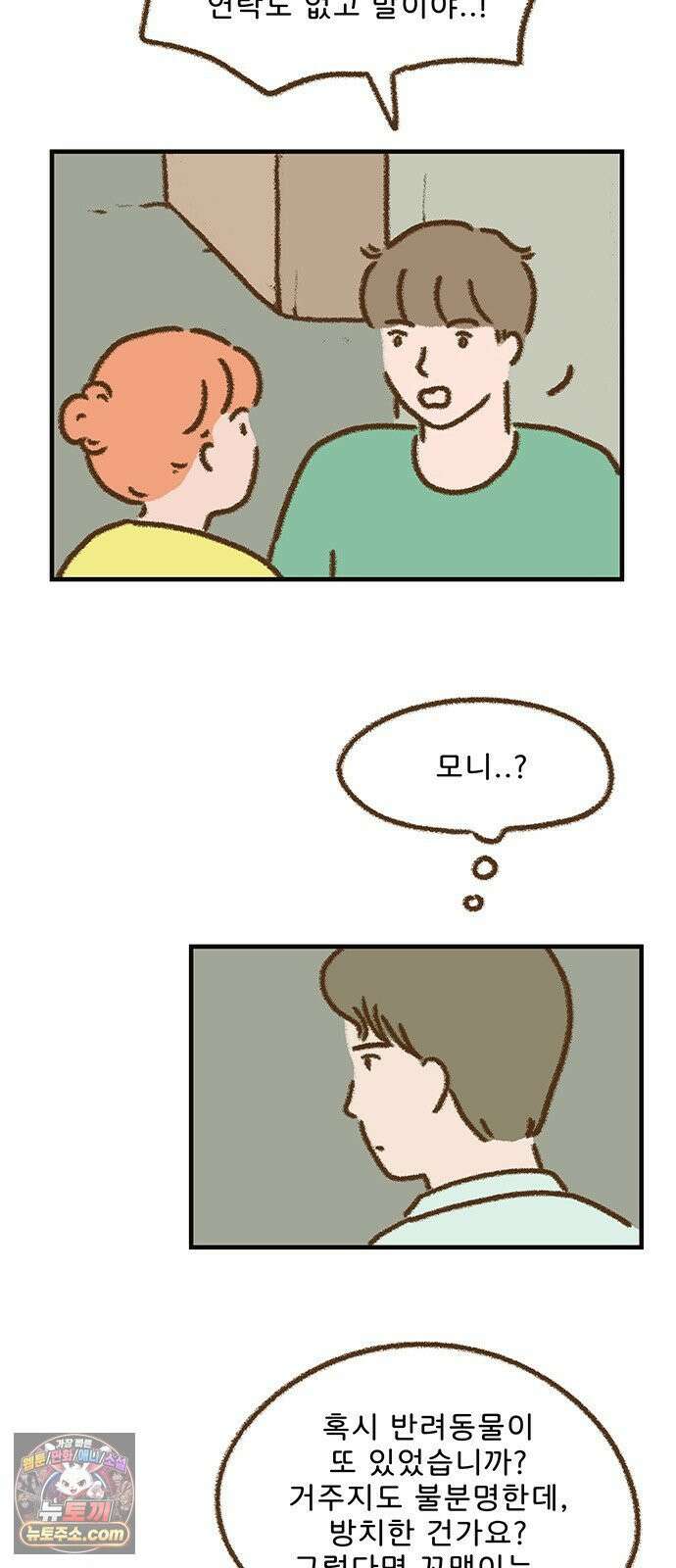 추억이 찾아오는 가게 99． 추억 아흔아홉, 13