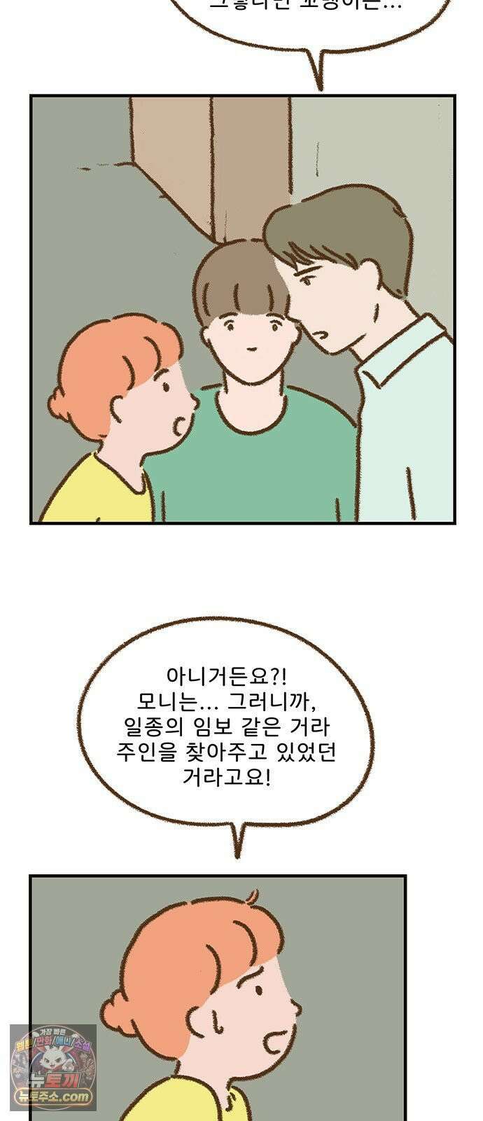 추억이 찾아오는 가게 99． 추억 아흔아홉, 14