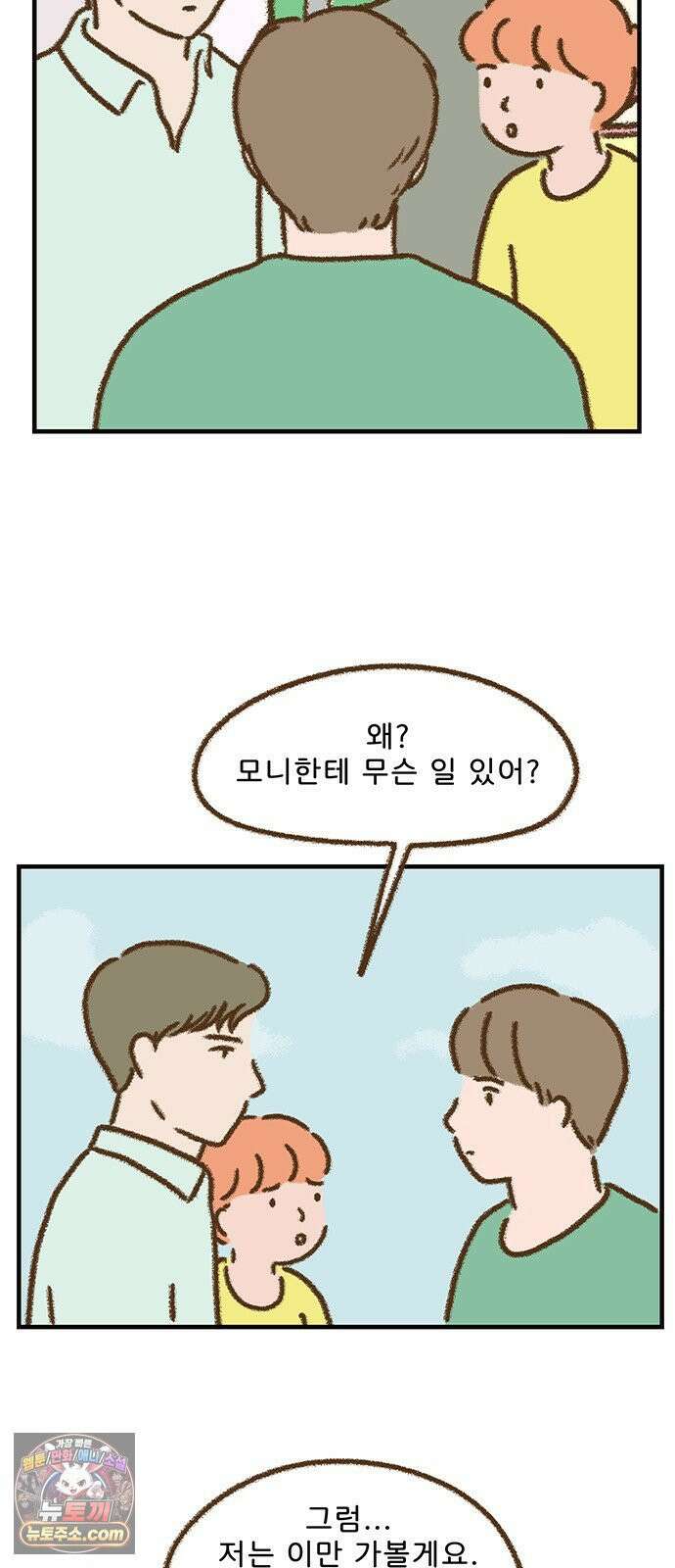 추억이 찾아오는 가게 99． 추억 아흔아홉, 16