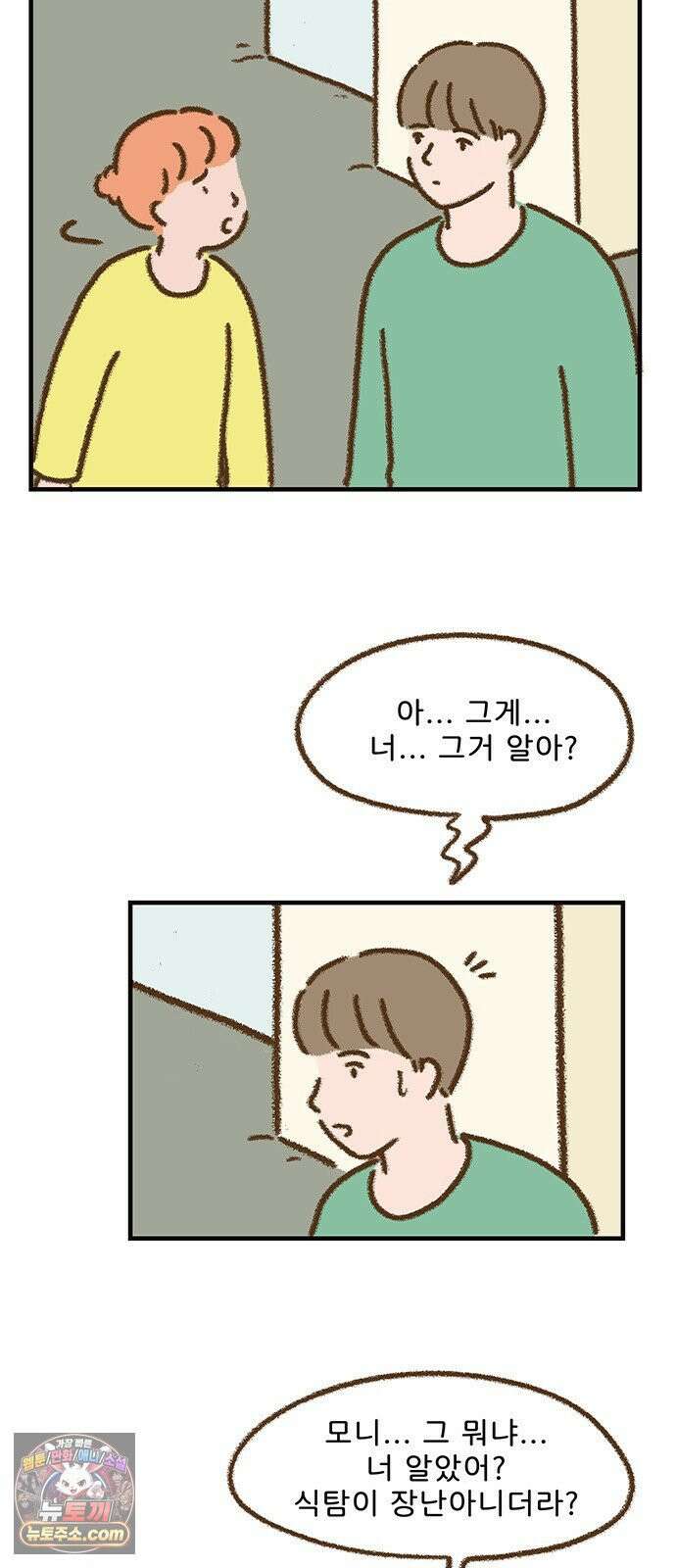 추억이 찾아오는 가게 99． 추억 아흔아홉, 20