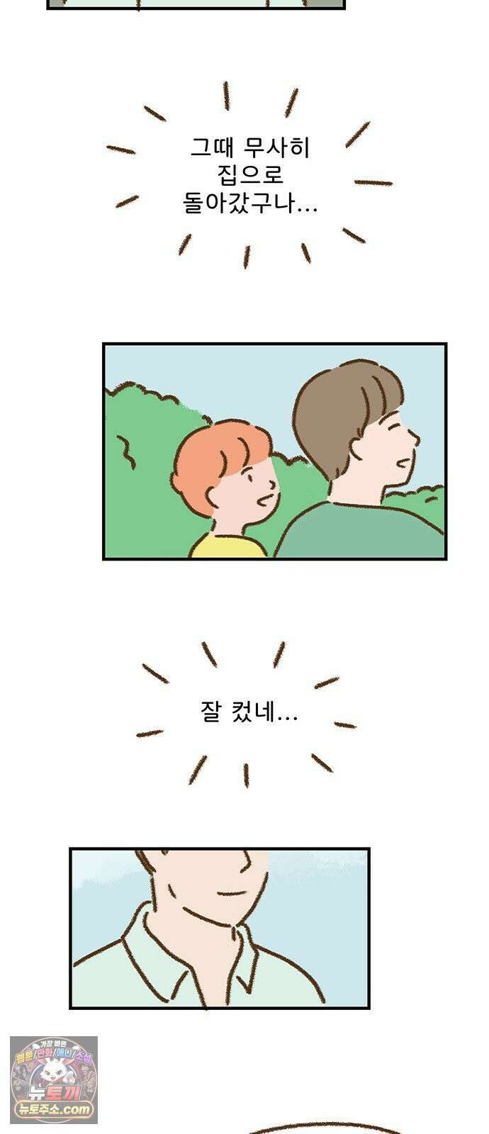 추억이 찾아오는 가게 99． 추억 아흔아홉, 28