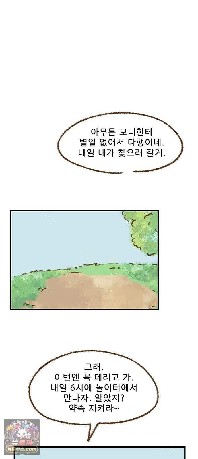 추억이 찾아오는 가게 99． 추억 아흔아홉, 30