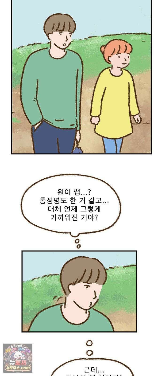 추억이 찾아오는 가게 99． 추억 아흔아홉, 31