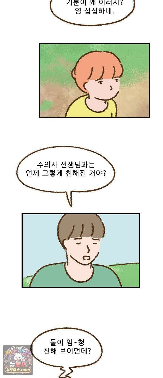 추억이 찾아오는 가게 99． 추억 아흔아홉, 32
