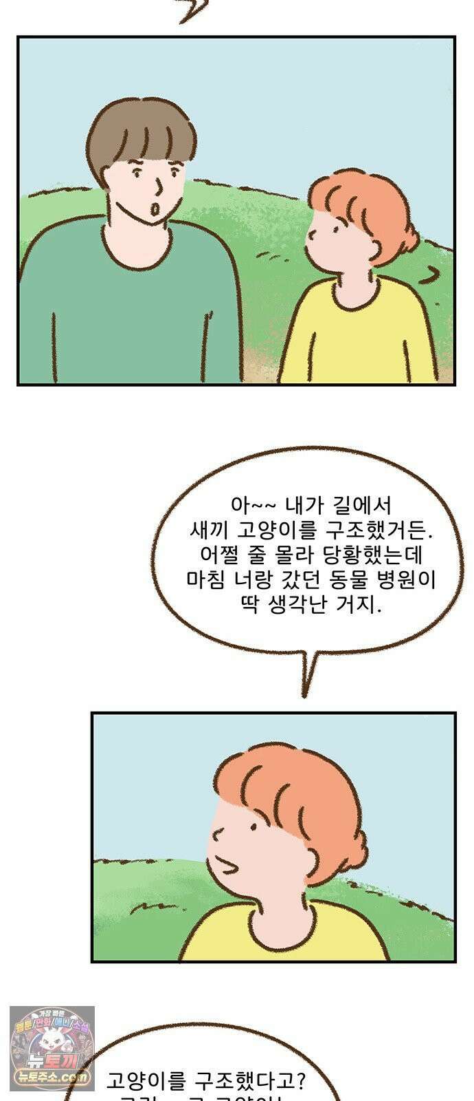 추억이 찾아오는 가게 99． 추억 아흔아홉, 33