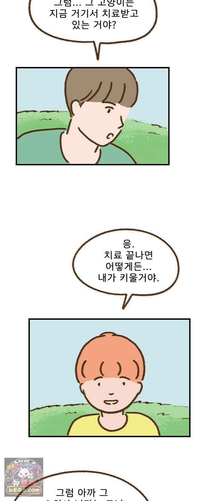 추억이 찾아오는 가게 99． 추억 아흔아홉, 34