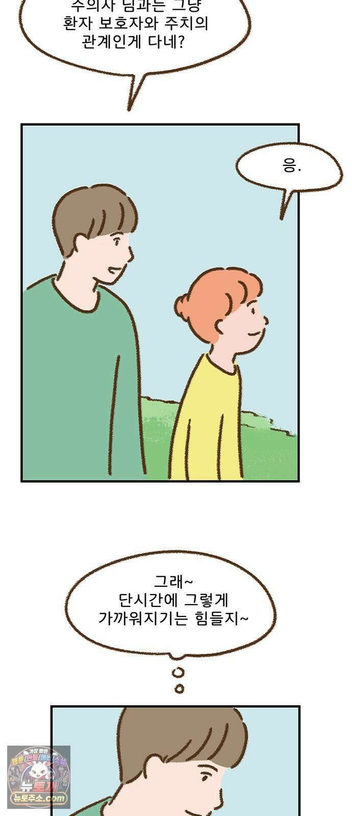 추억이 찾아오는 가게 99． 추억 아흔아홉, 35