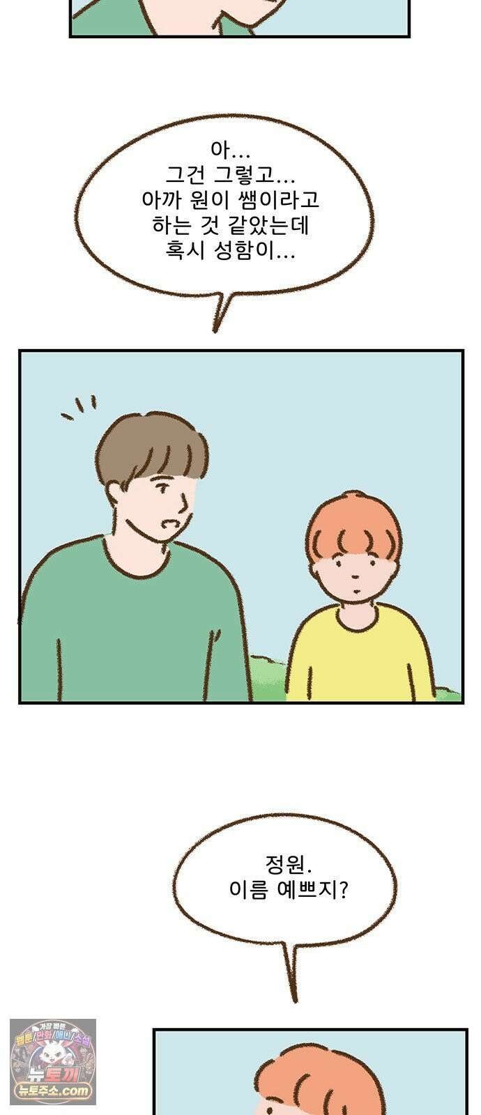 추억이 찾아오는 가게 99． 추억 아흔아홉, 36