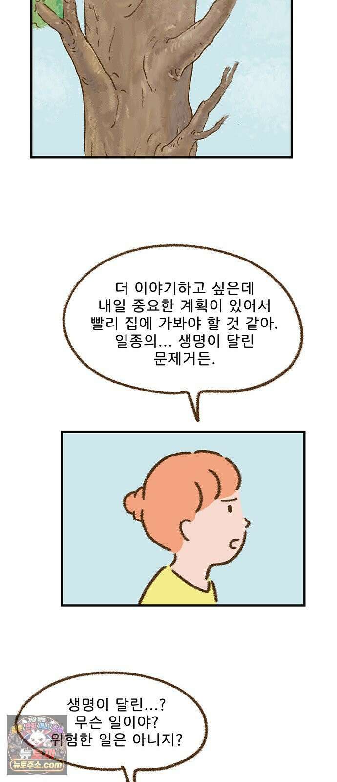 추억이 찾아오는 가게 99． 추억 아흔아홉, 39