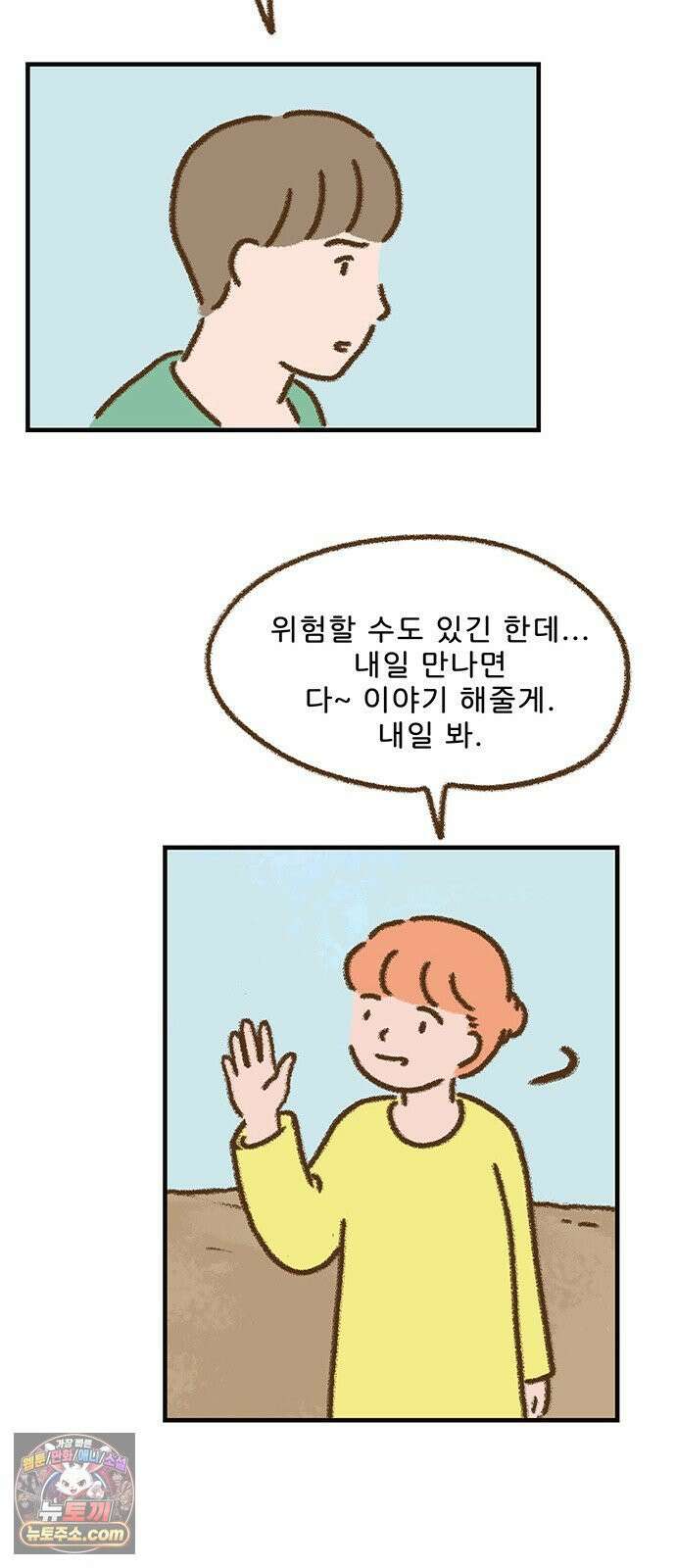 추억이 찾아오는 가게 99． 추억 아흔아홉, 40