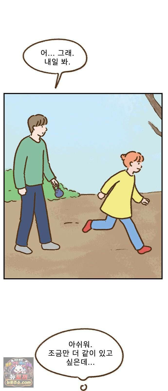 추억이 찾아오는 가게 99． 추억 아흔아홉, 41