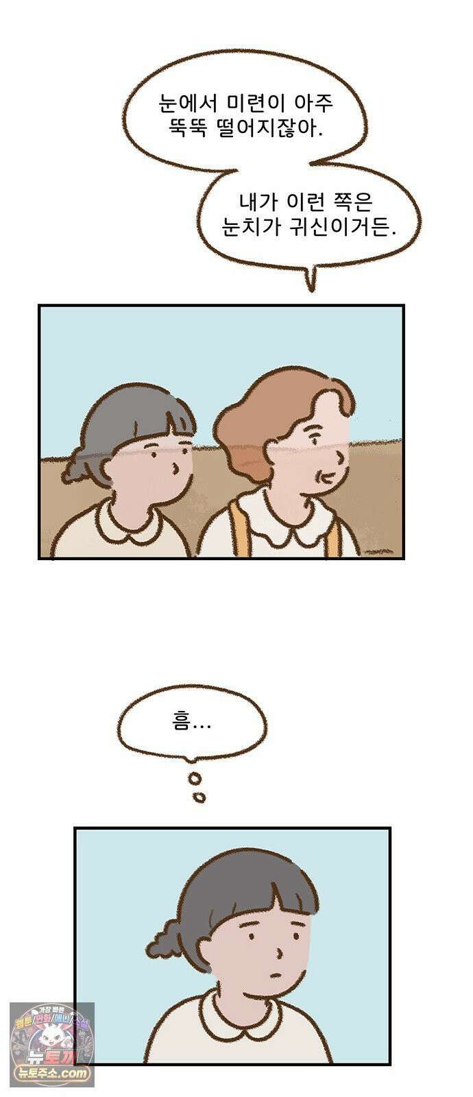 추억이 찾아오는 가게 99． 추억 아흔아홉, 44