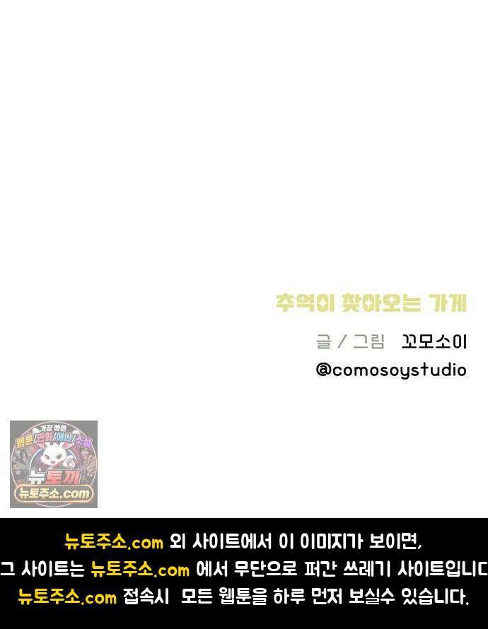 추억이 찾아오는 가게 99． 추억 아흔아홉, 45