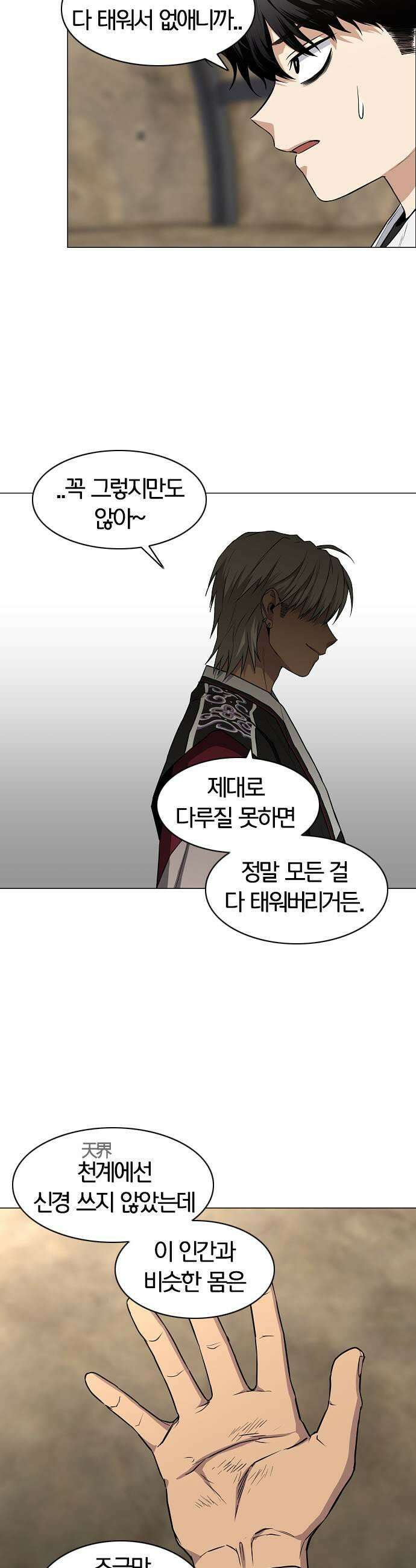 작두 95． 빛이 닿지 않는 곳 31