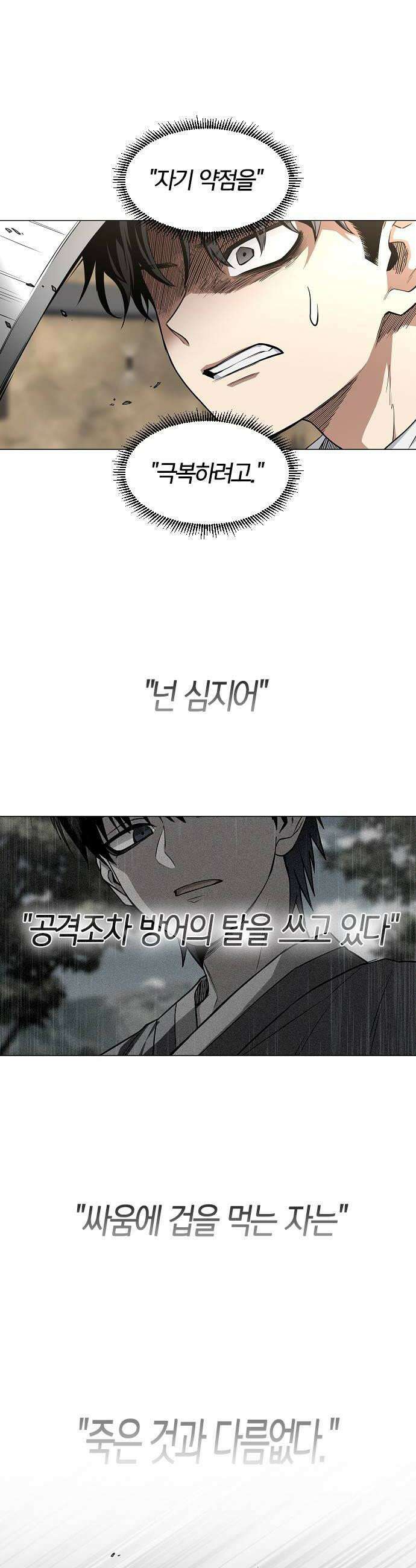 작두 95． 빛이 닿지 않는 곳 42